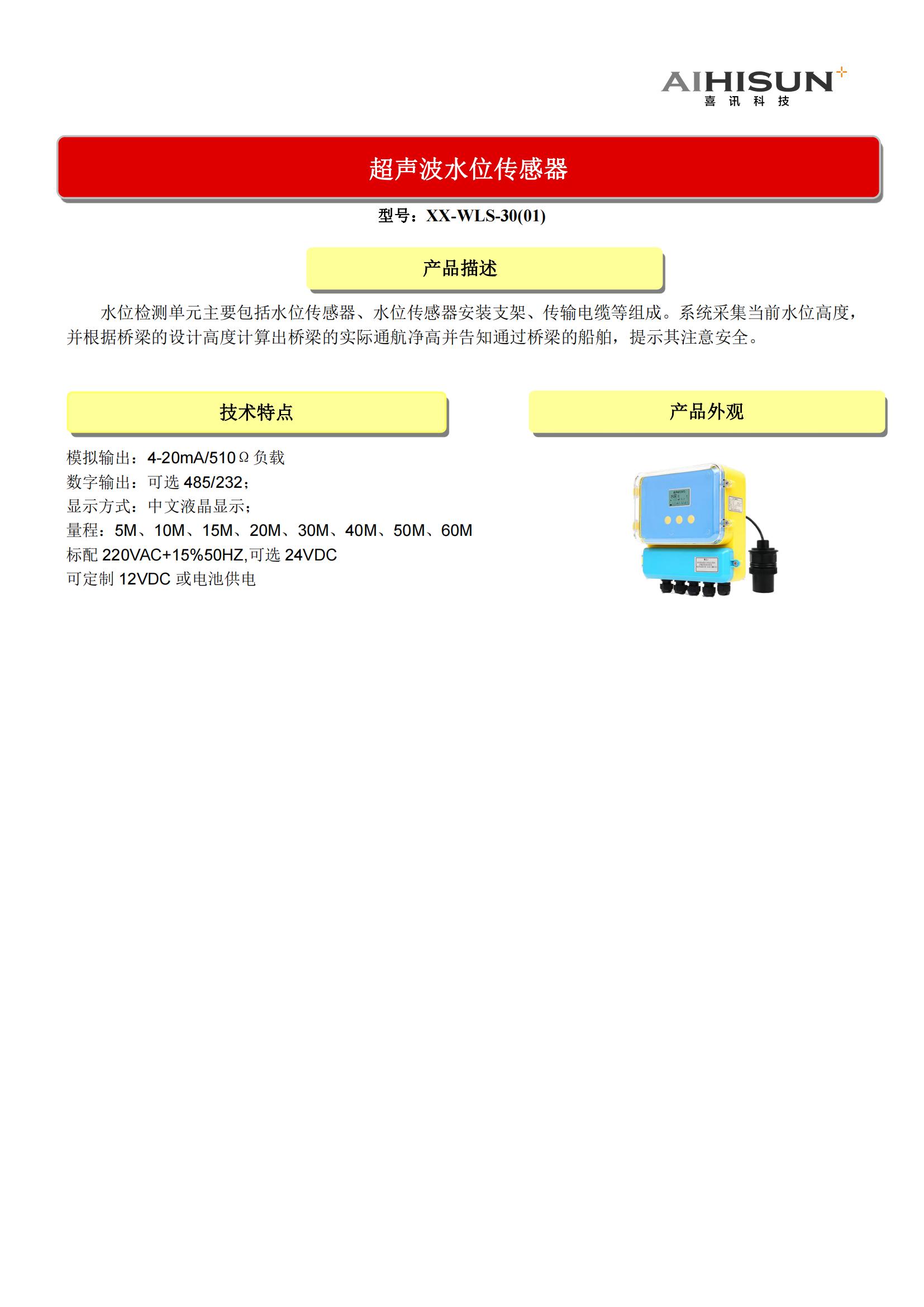 超声波水位传感器_00.jpg