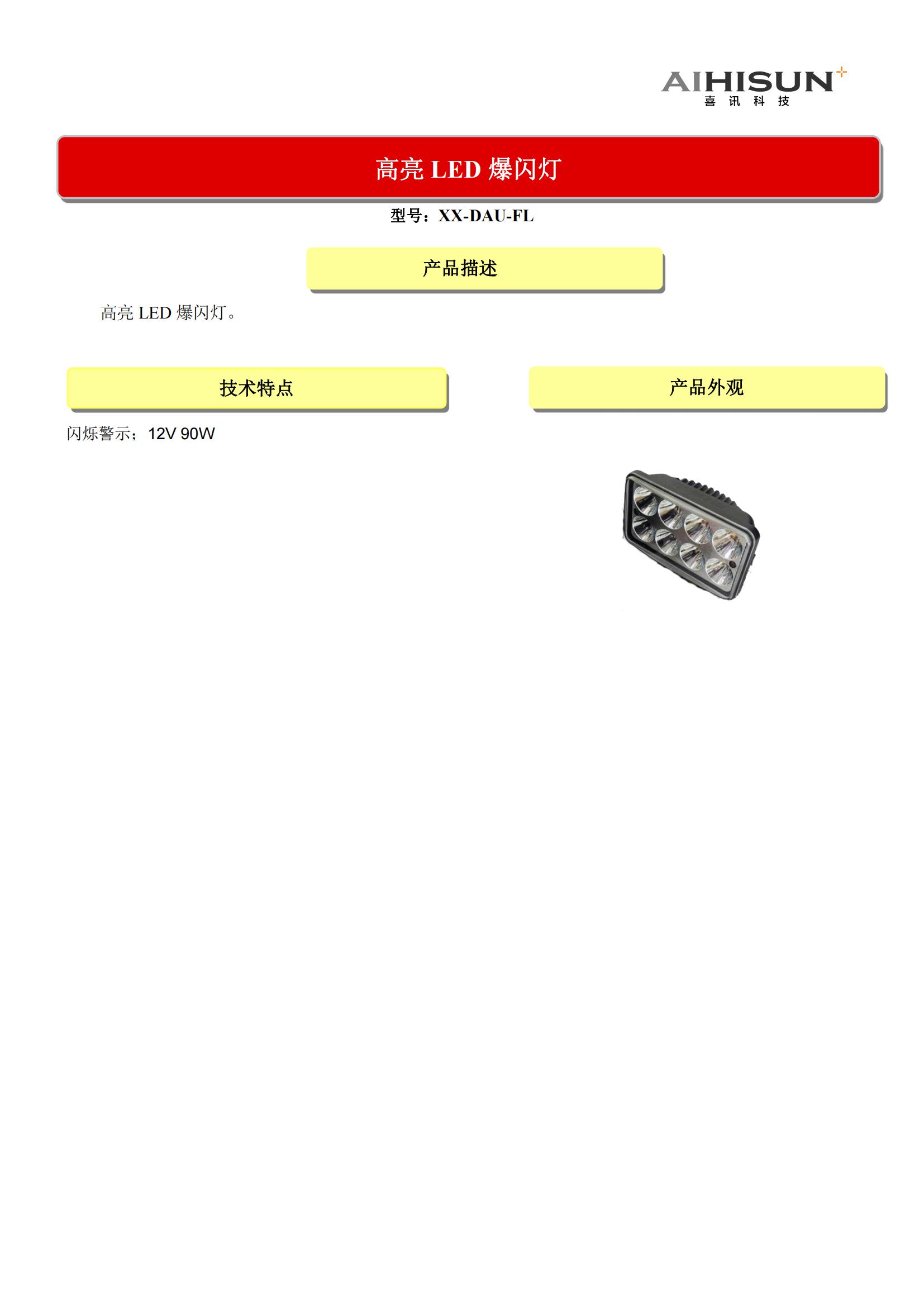 高亮LED爆闪灯_00.jpg