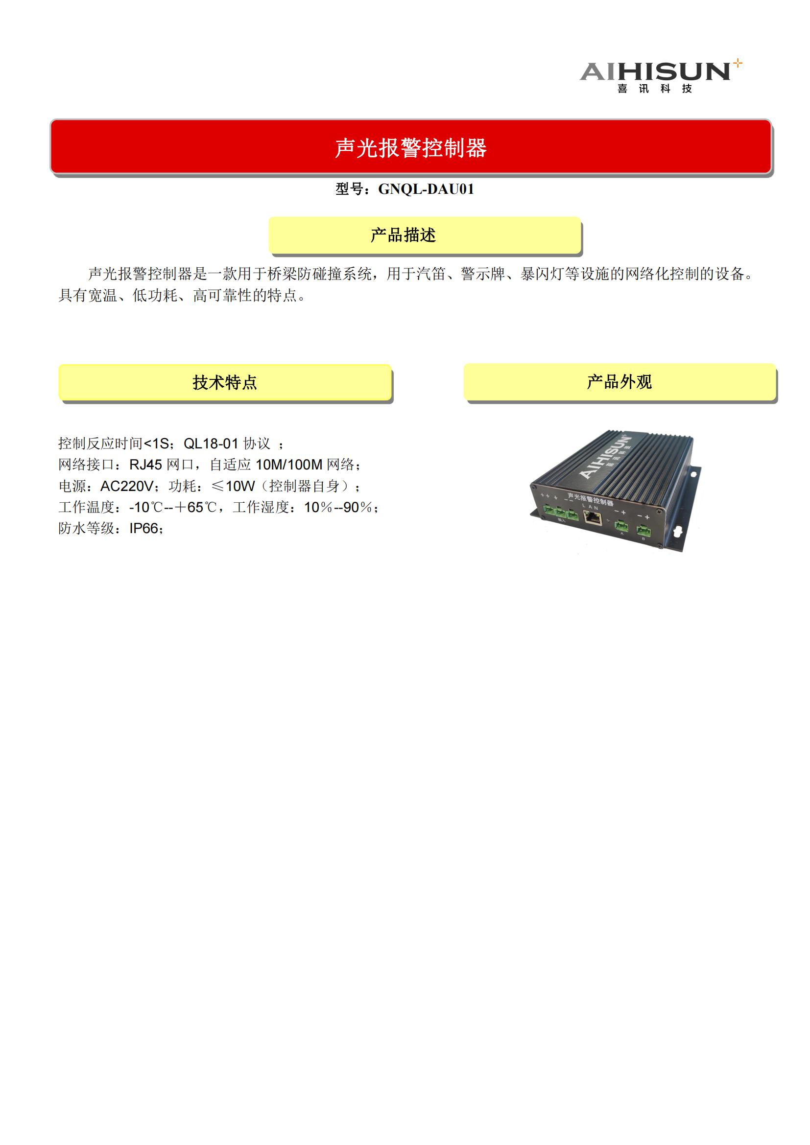 声光报警控制器_00.jpg