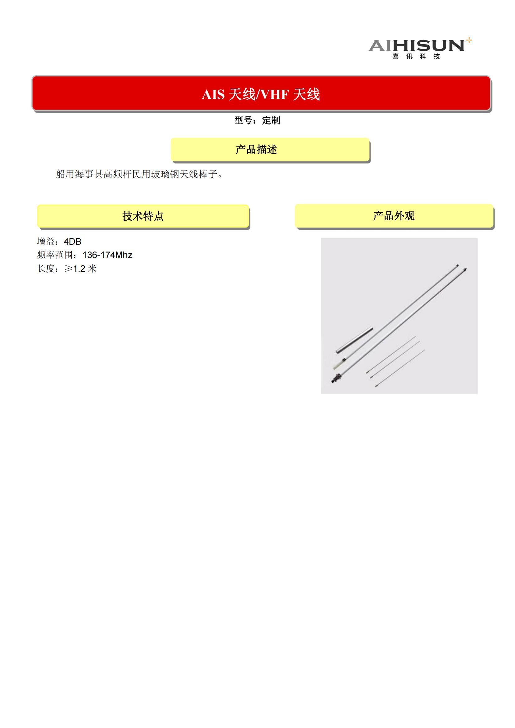 AIS天线、VHF天线_00.jpg
