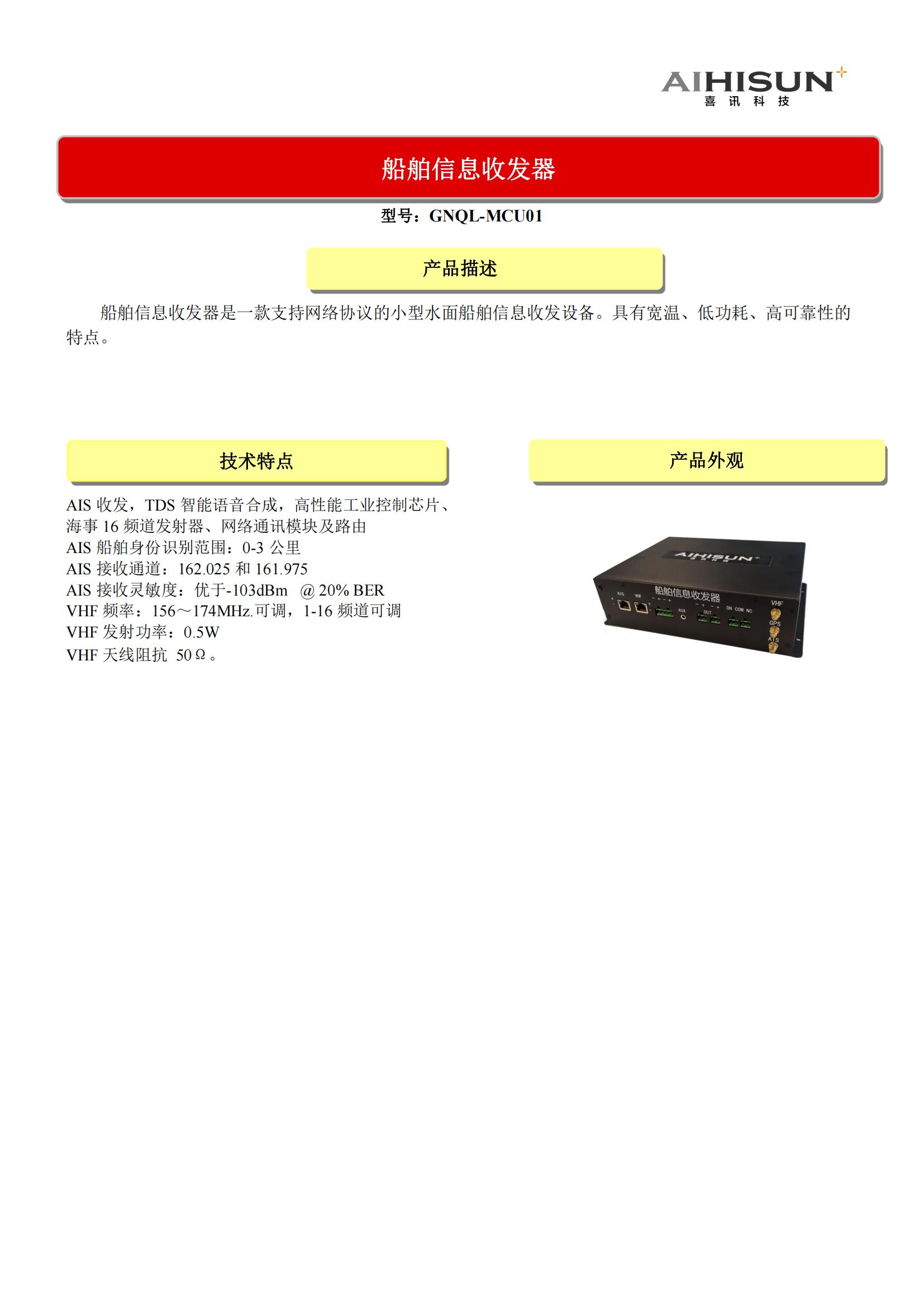 船舶信息收发器_00.jpg