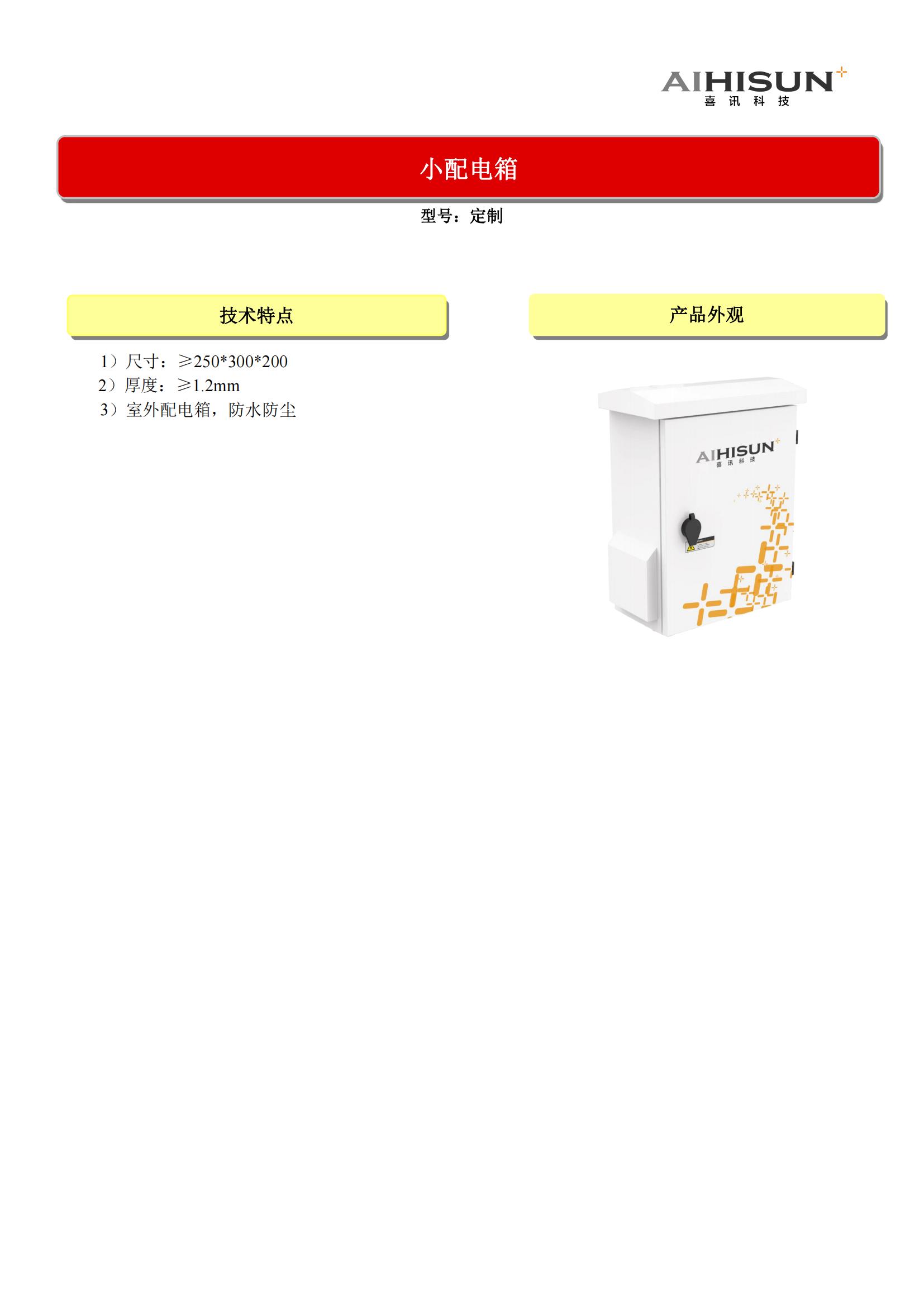 小配电箱.jpg