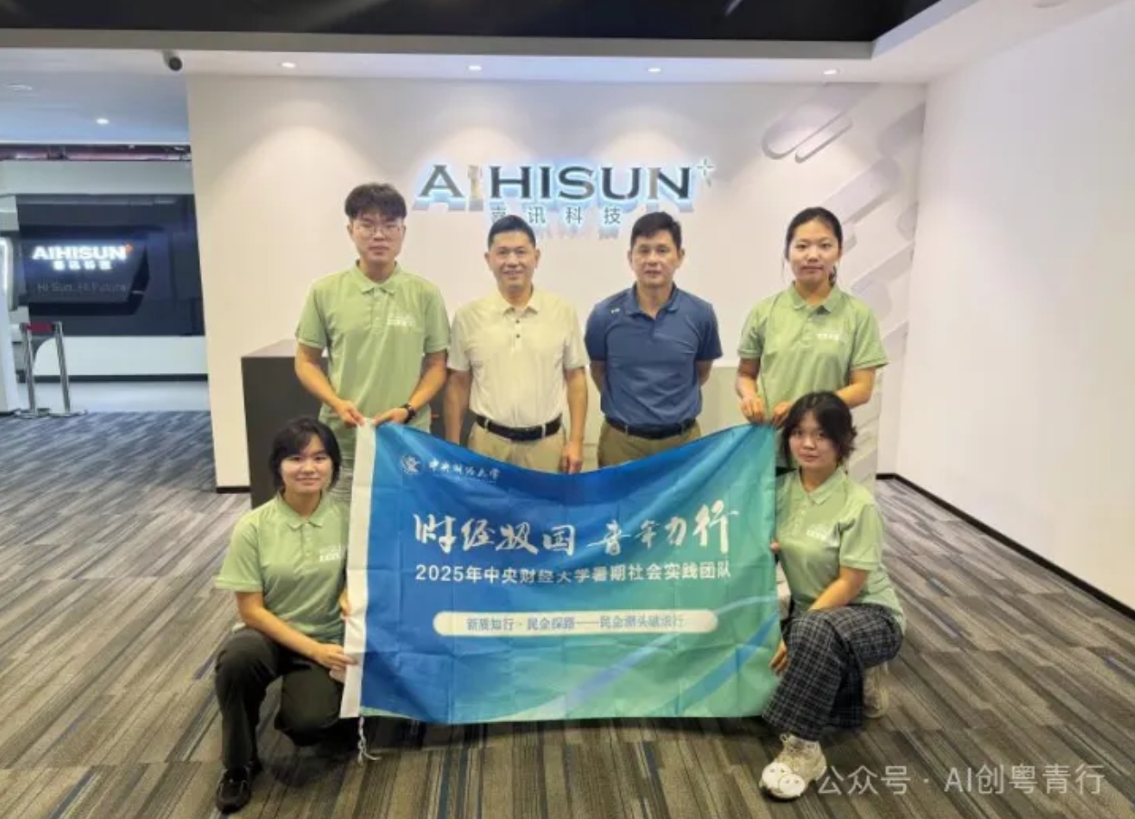 AI创粤青行走进广东喜讯智能科技，共探AI赋能新未来